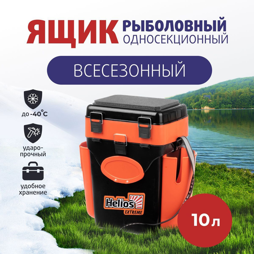 Ящик для зимней рыбалки, рыболовный зимний, для хранения пластиковый ...