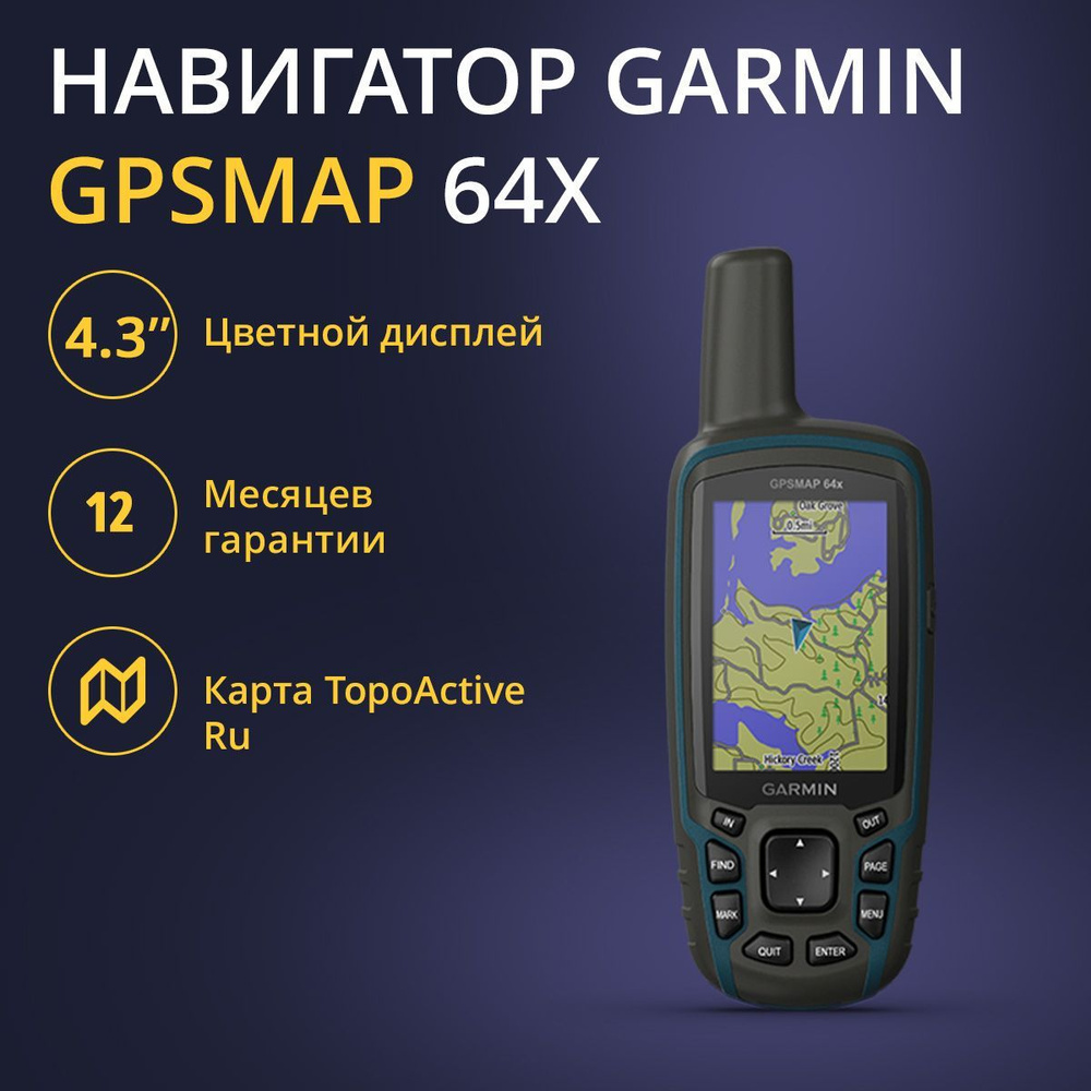 Навигатор Garmin GPSMAP 64X (010-02258-01)