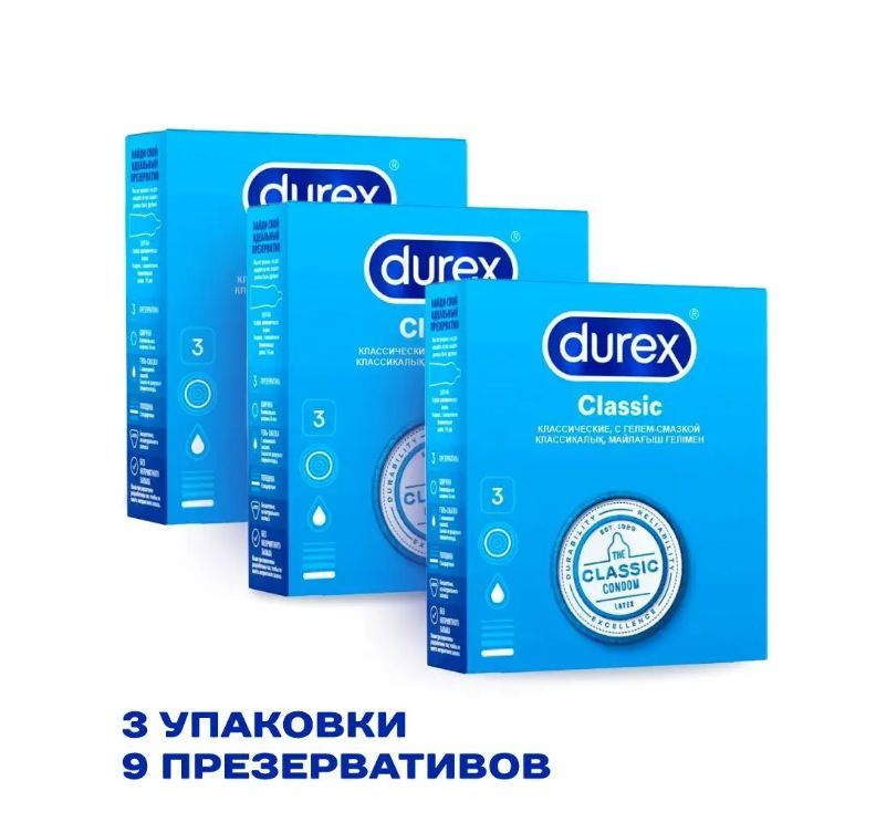 Презервативы Durex Classic / классические с гелем-смазкой для вагинального, анального секса со смазкой #1