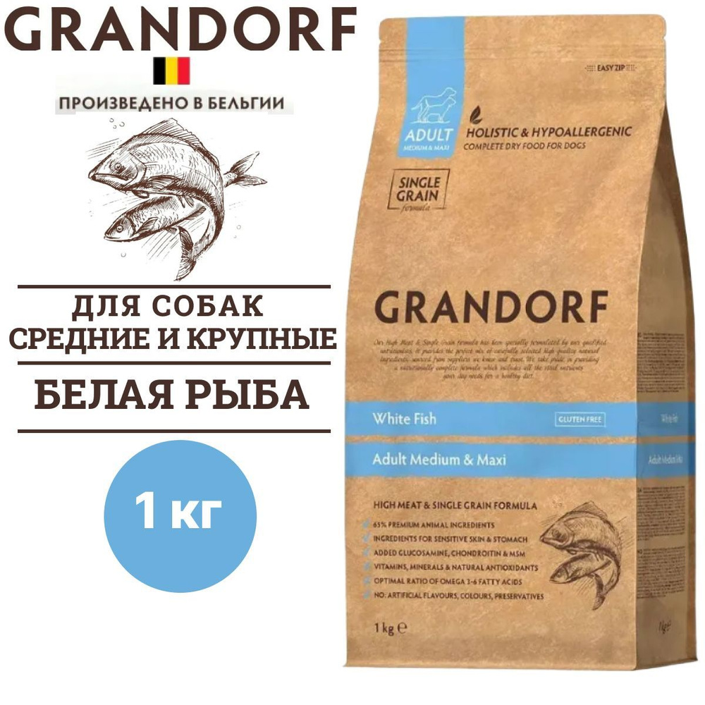 Сухой корм Grandorf Dog White Fish MED&MAXI для собак средних и крупных пород с белой рыбой, 1 кг / Грандорф #1