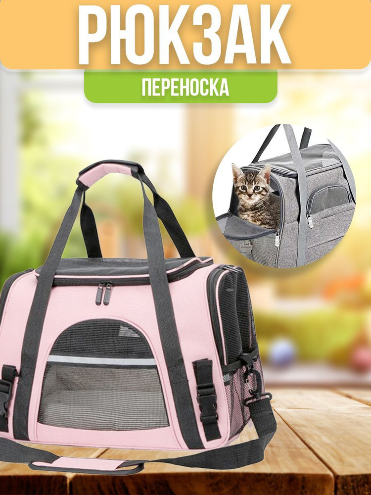 Переноска для кошек и соб - купить с доставкой по выгодным ценам в ...