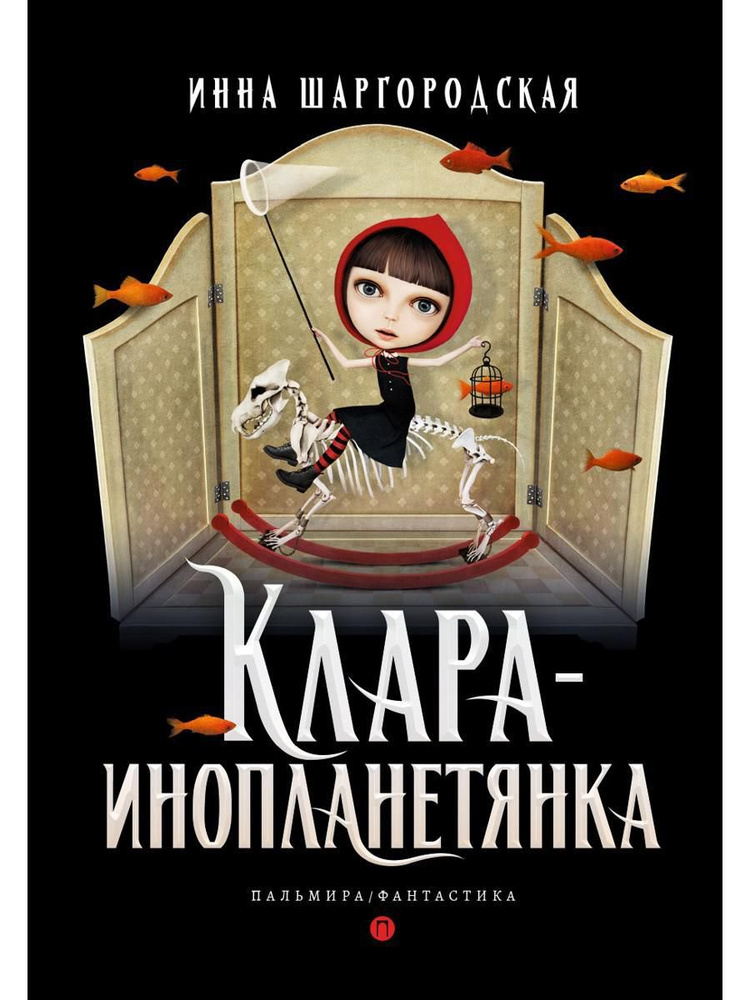 Клара-инопланетянка #1