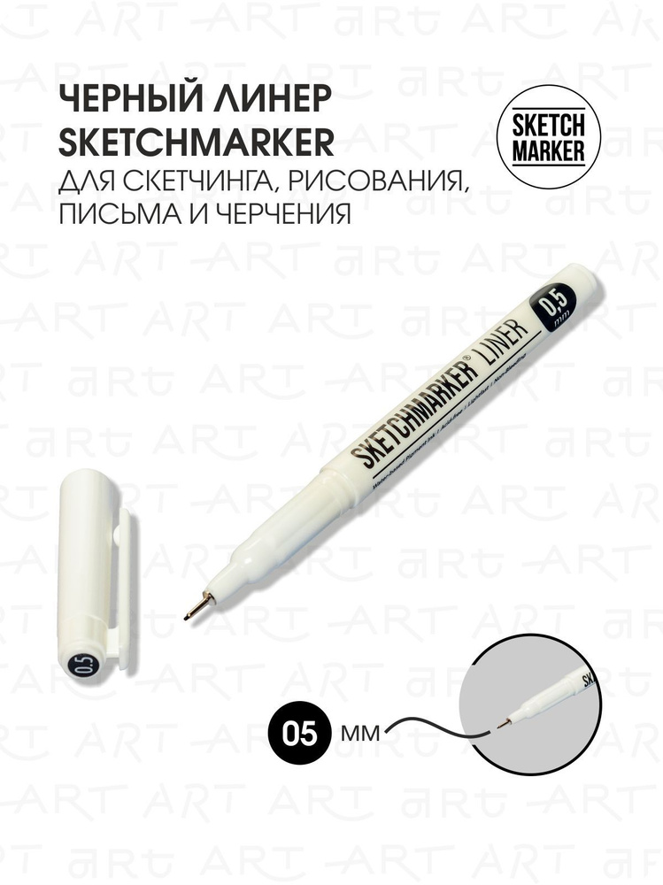 Ручка капиллярная (линер) Sketchmarker 0.5мм черный #1