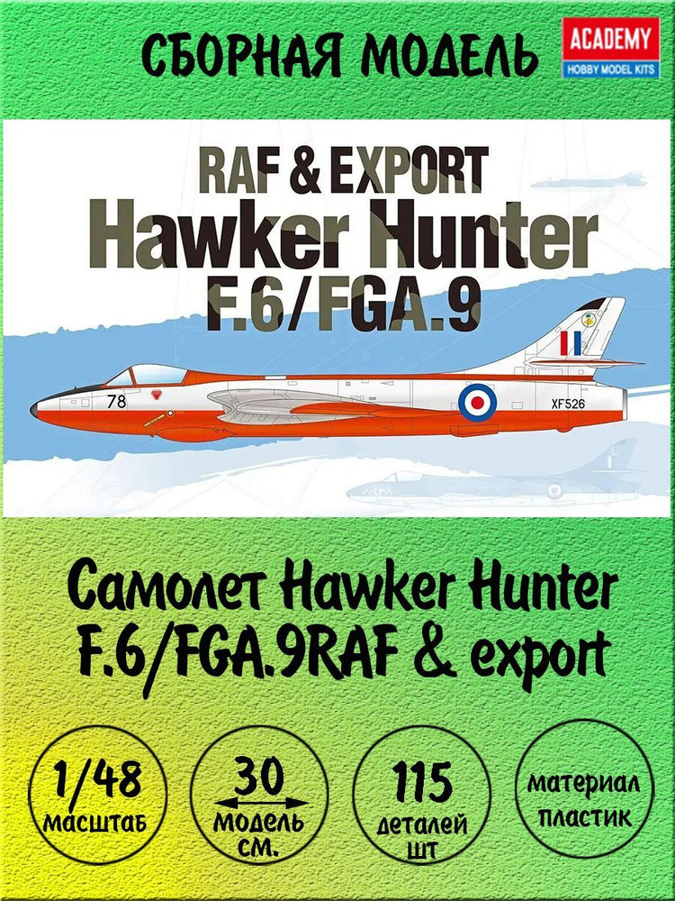 Academy 1/48 Scale Hawker Hunter F.6/FGA.9 Model Kit - RAF & Export Version #12312