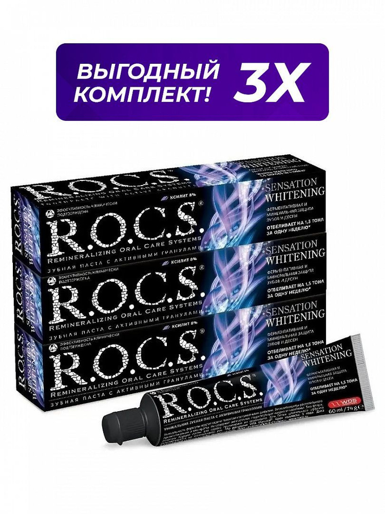 Средства гигиены полости рта R.O.C.S.