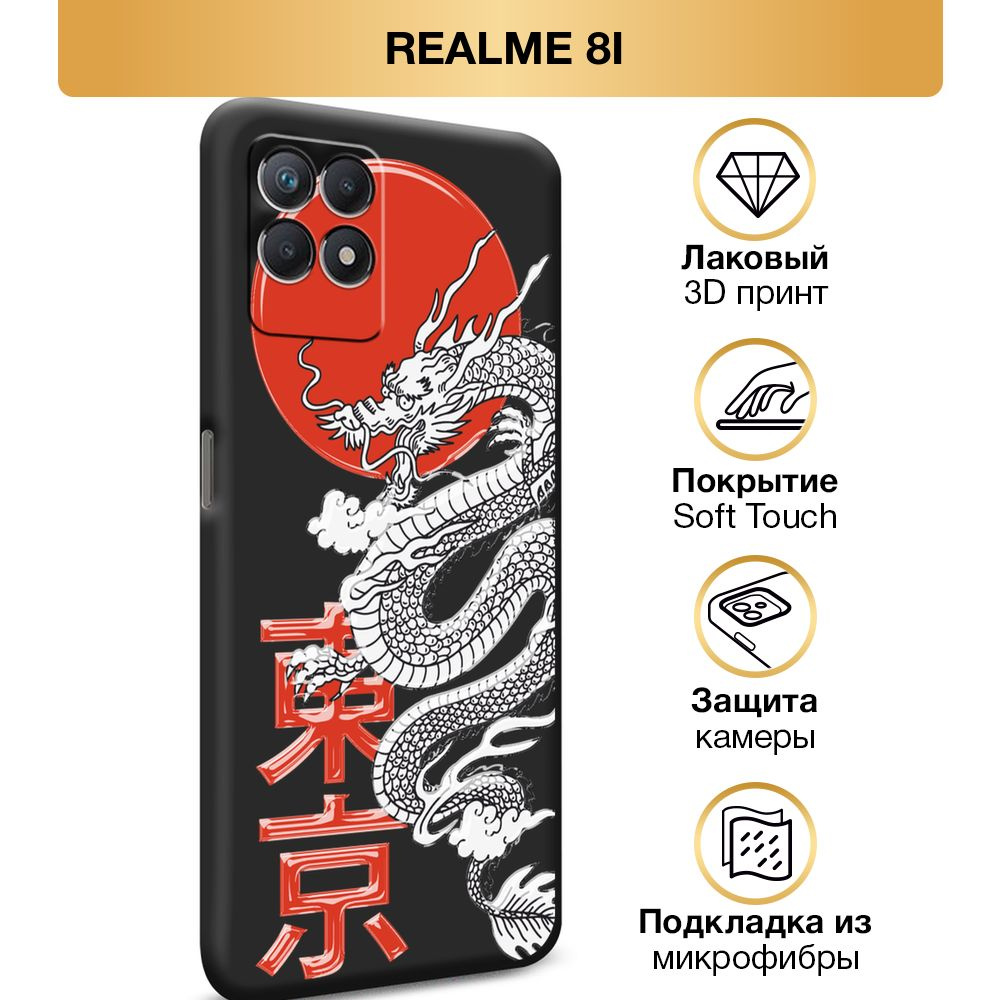 Чехол Soft Touch на Realme 8i / Реалми 8i 