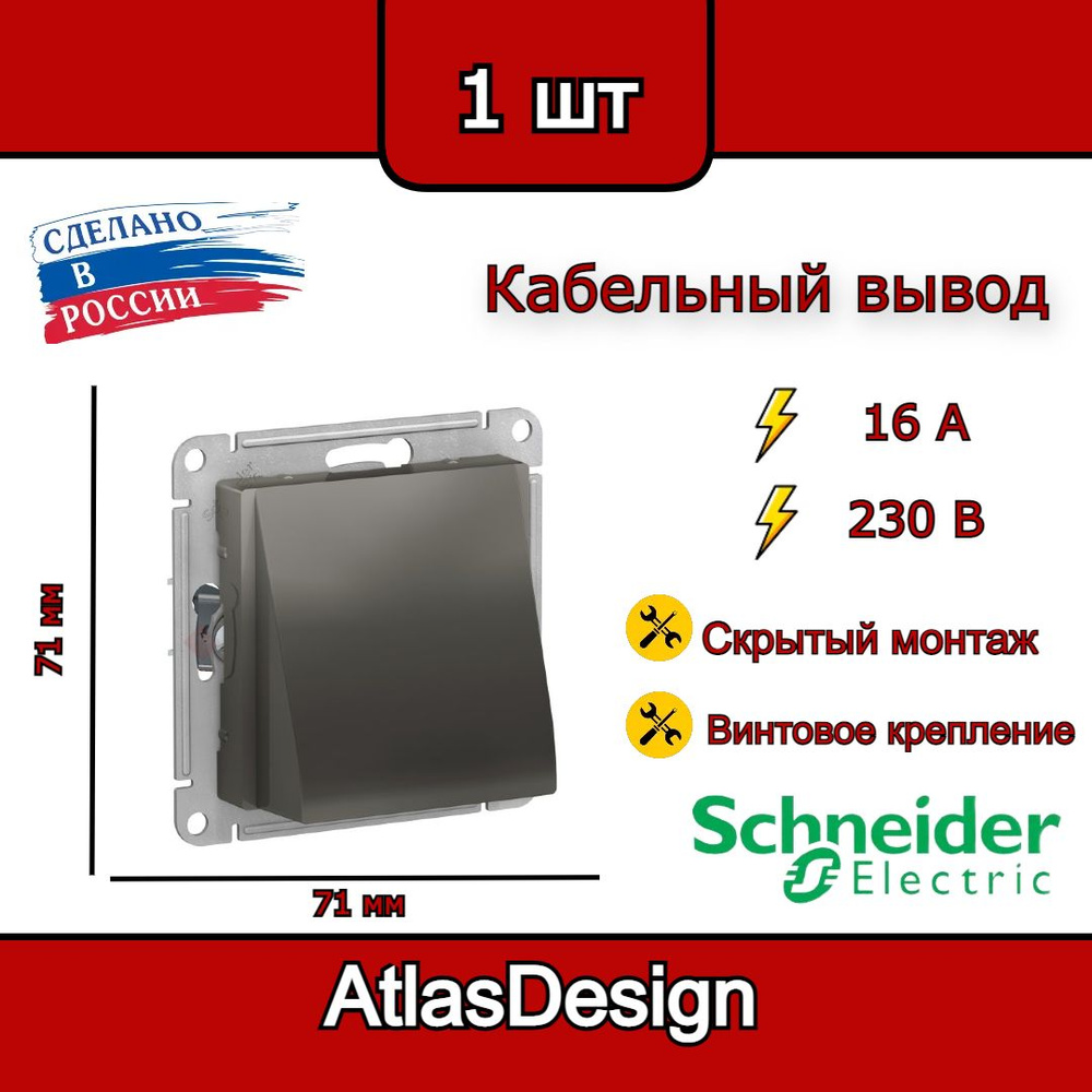 Вывод кабеля, сталь, Schneider Electric AtlasDesign - купить по низкой цене  в интернет-магазине OZON (468629376)