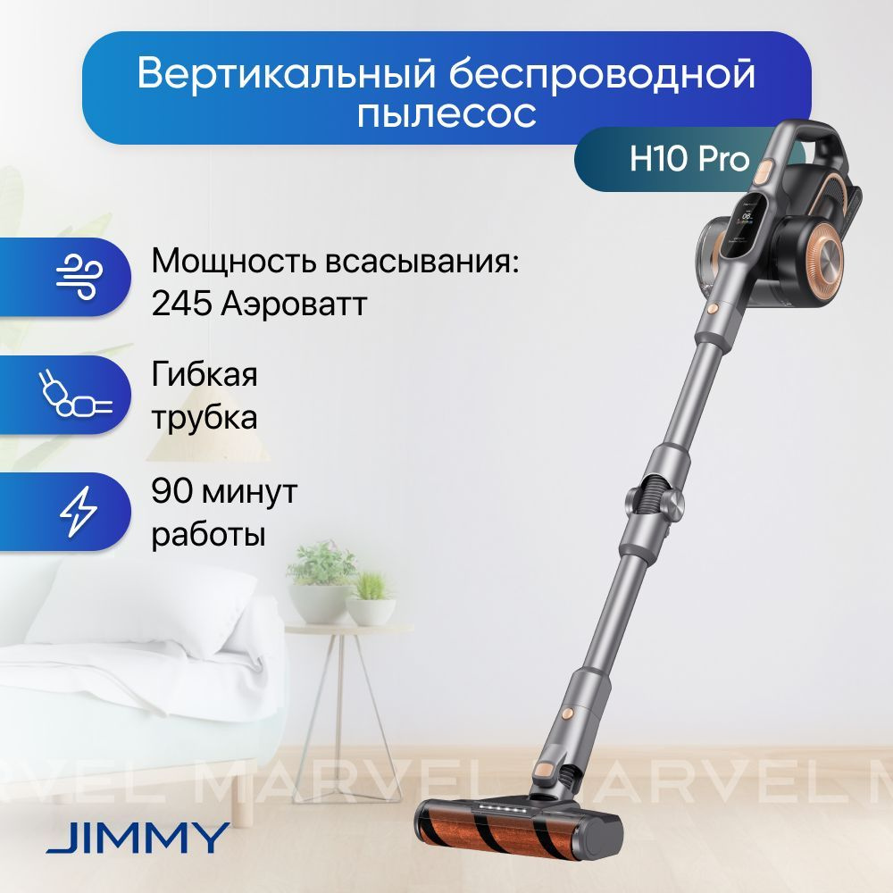 Вертикальный беспроводной пылесос Jimmy H10 Pro Hercules Grey/Gold ...