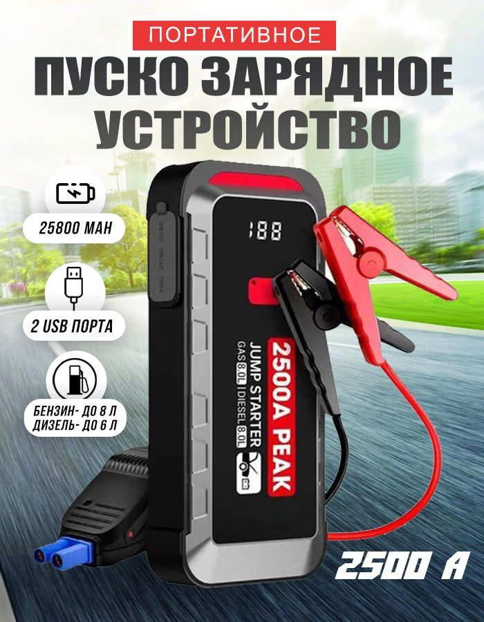 Автономные пусковые устройства (Jump Starter)