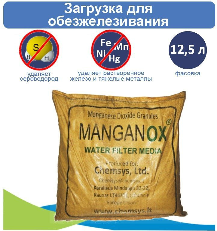 Фильтрующий материал Manganox (12.5 л) (диоксид марганца) #1