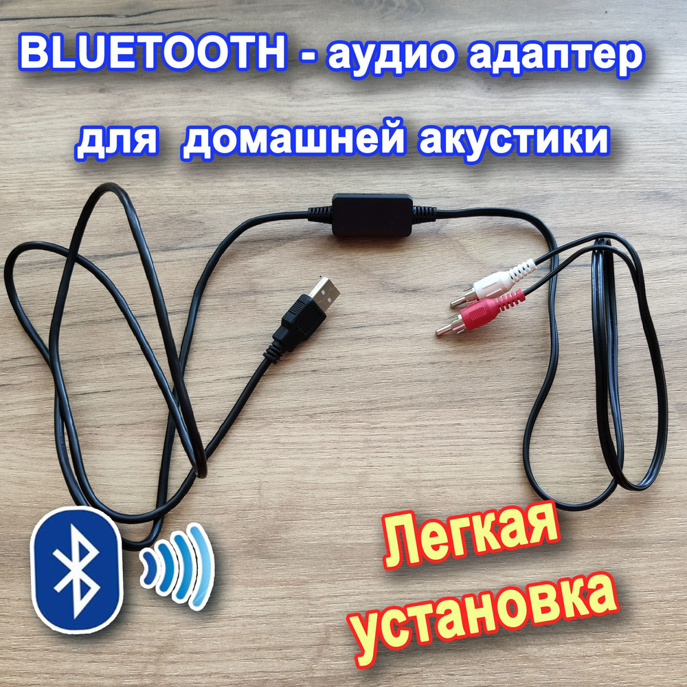 Bluetooth-аудиоадаптер BTaudio BT-USB2RCA - купить по доступным ценам в  интернет-магазине OZON (1242417416)