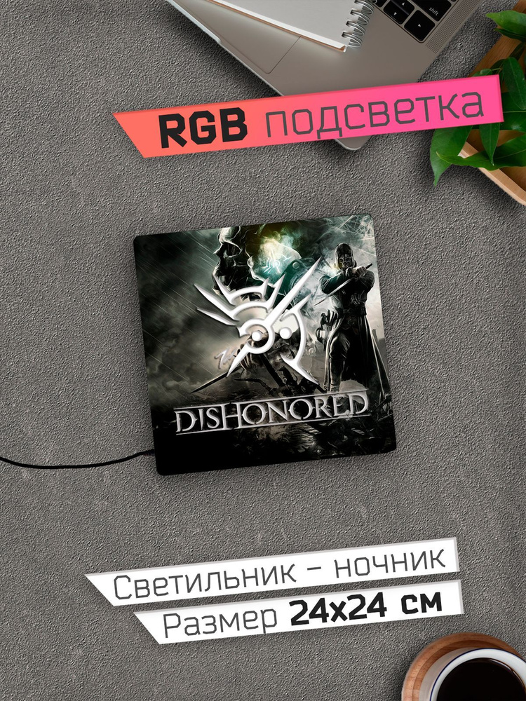 Купить Dishonored Дизонорд Ночник 24х24 см RGB подсветка, 12 В по ...