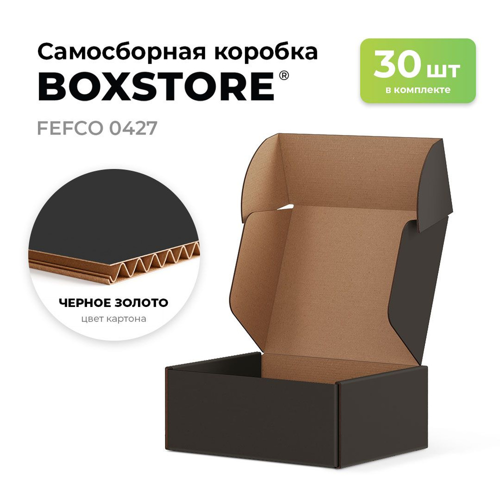 Самосборные картонные коробки BOXSTORE 0427 T23E МГК цвет: черный/бурый - 30 шт. внутренний размер 9x7x6 #1