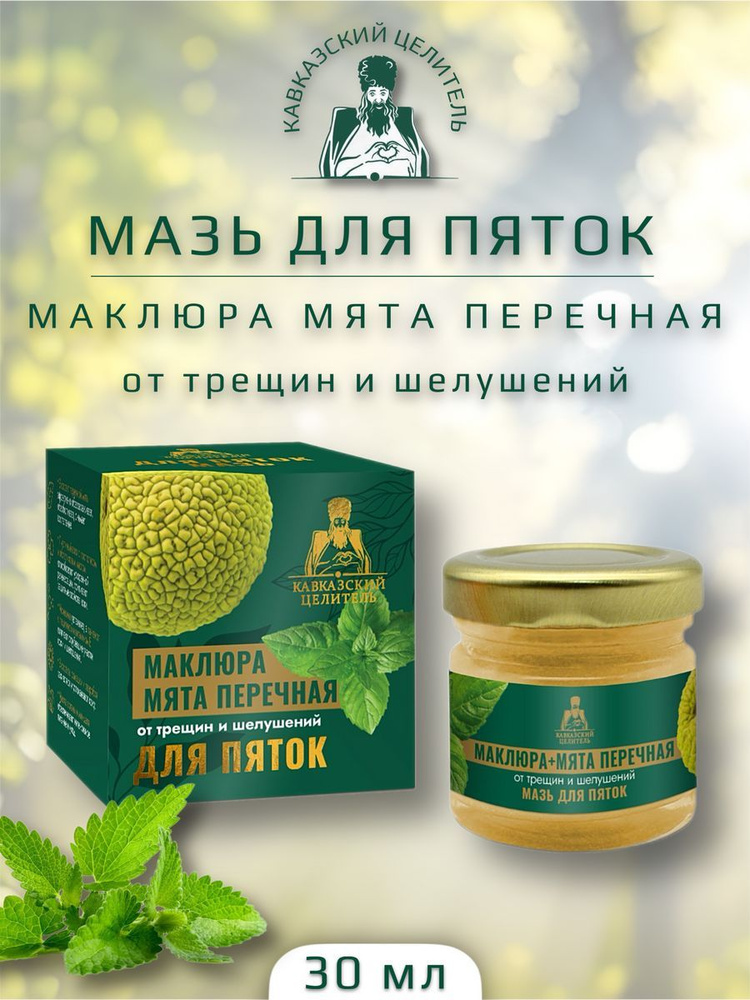 Мазь для пяток #1