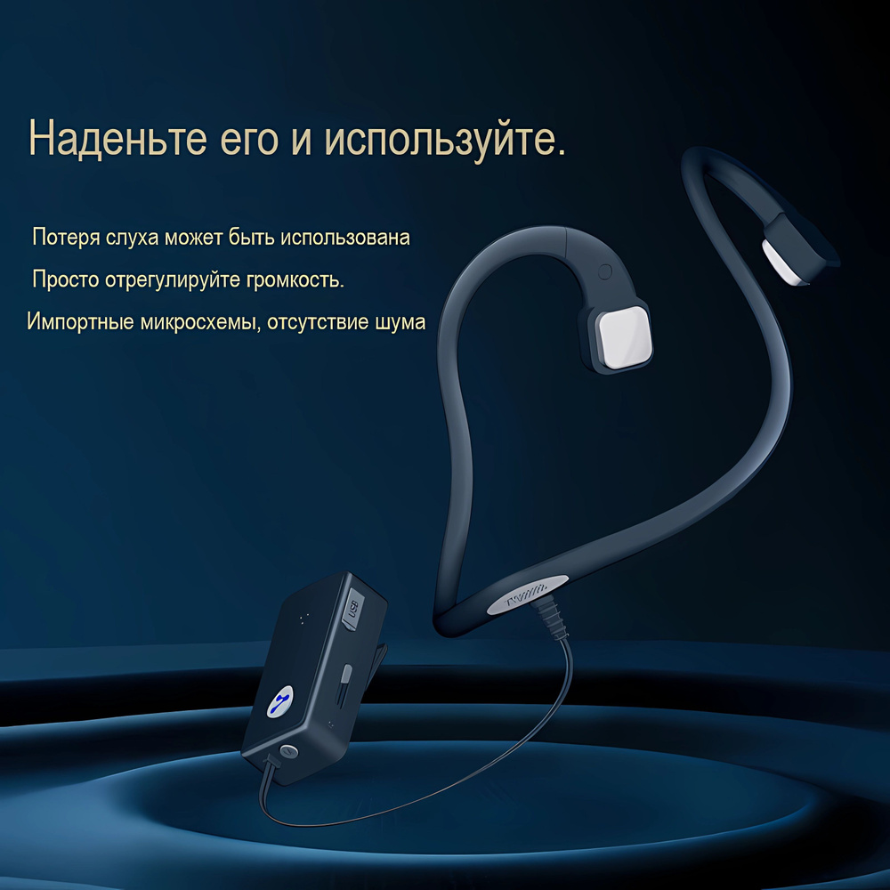 Беспроводные слуховые аппараты костной проводимости с Bluetooth ...