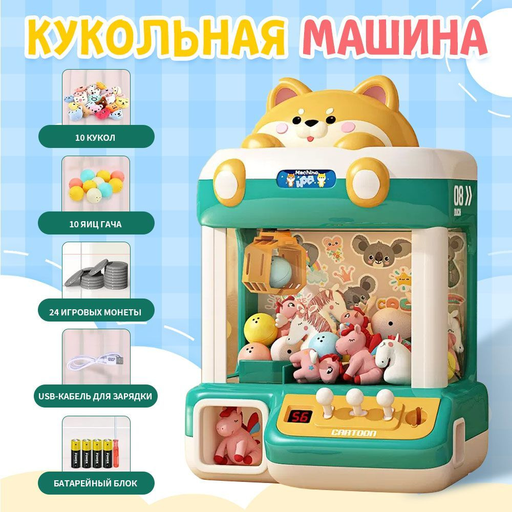 игровой автомат с игрушками цена купить хватайка