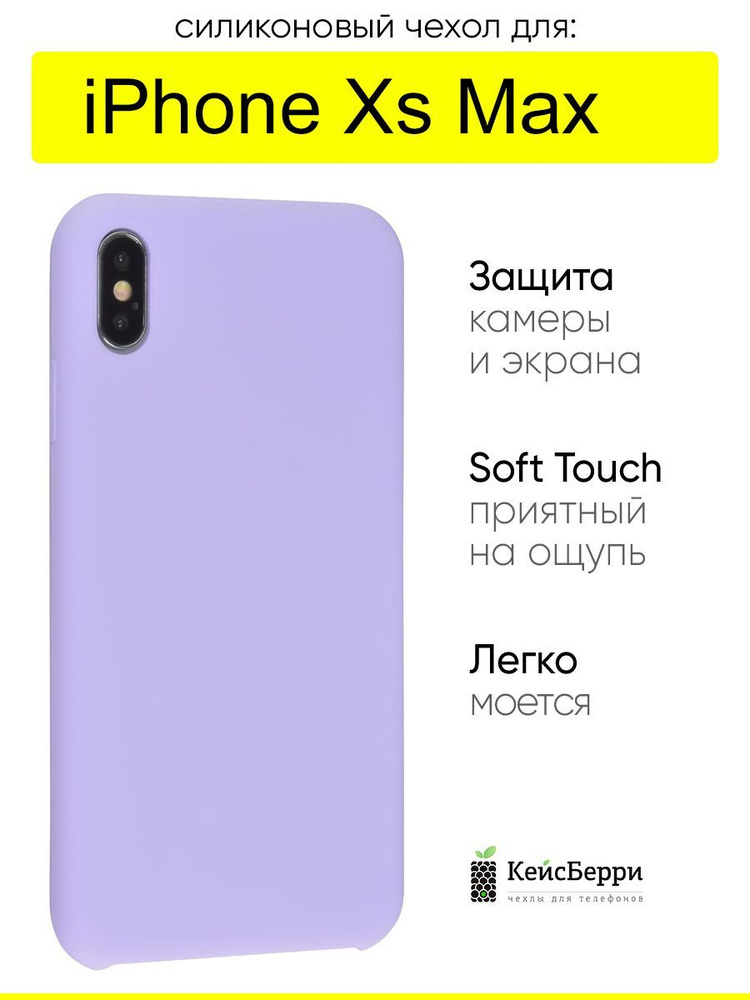 Чехол для iPhone XS Max, серия Silicone Case #1