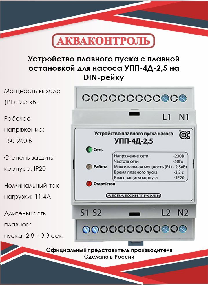Комплектующие для садовых насосов Акваконтроль EXTRA УПП-4Д-2,5, УПП-4Д ...