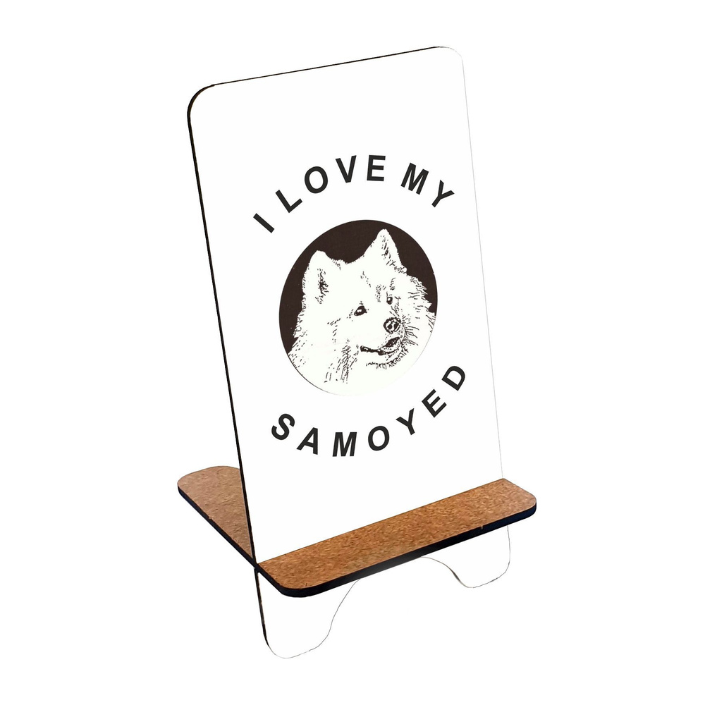 Подставка для телефона деревянная, держатель для телефона #huskydom I love my samoyed 0001400 #1
