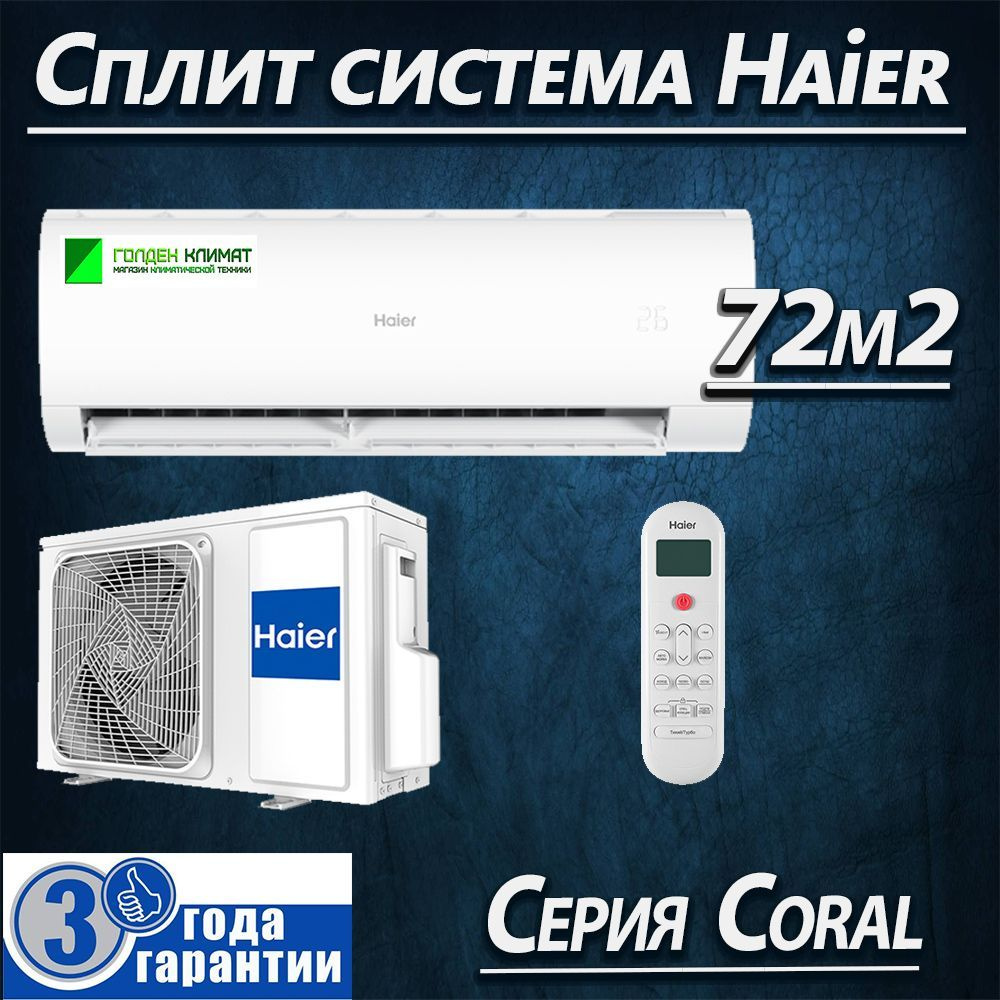 Сплит система Haier Haier HSU-24HPL103/R3 до 72м2 Coral, WiFi, скрытый дисплей  #1