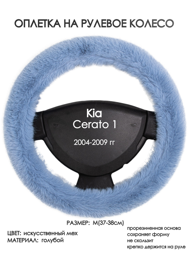 Оплетка на рулевое колесо (накидка, чехол на руль) для Kia Cerato 1(Киа ...