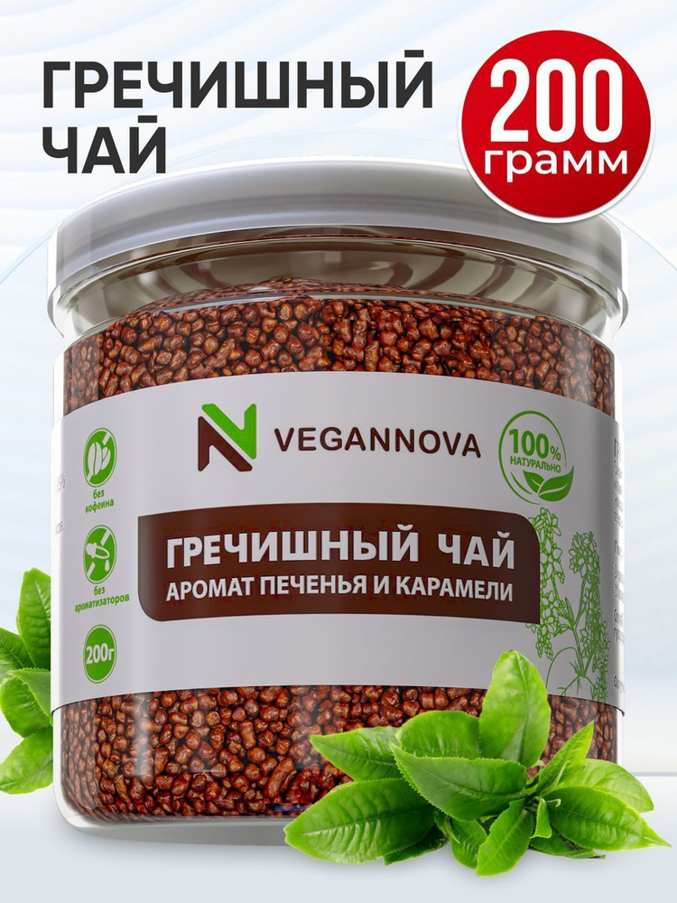 VeganNova Гречишный Чай (ку цяо), без кофеина, суперфуд для красоты и здоровья, гранулированный, 200 #1