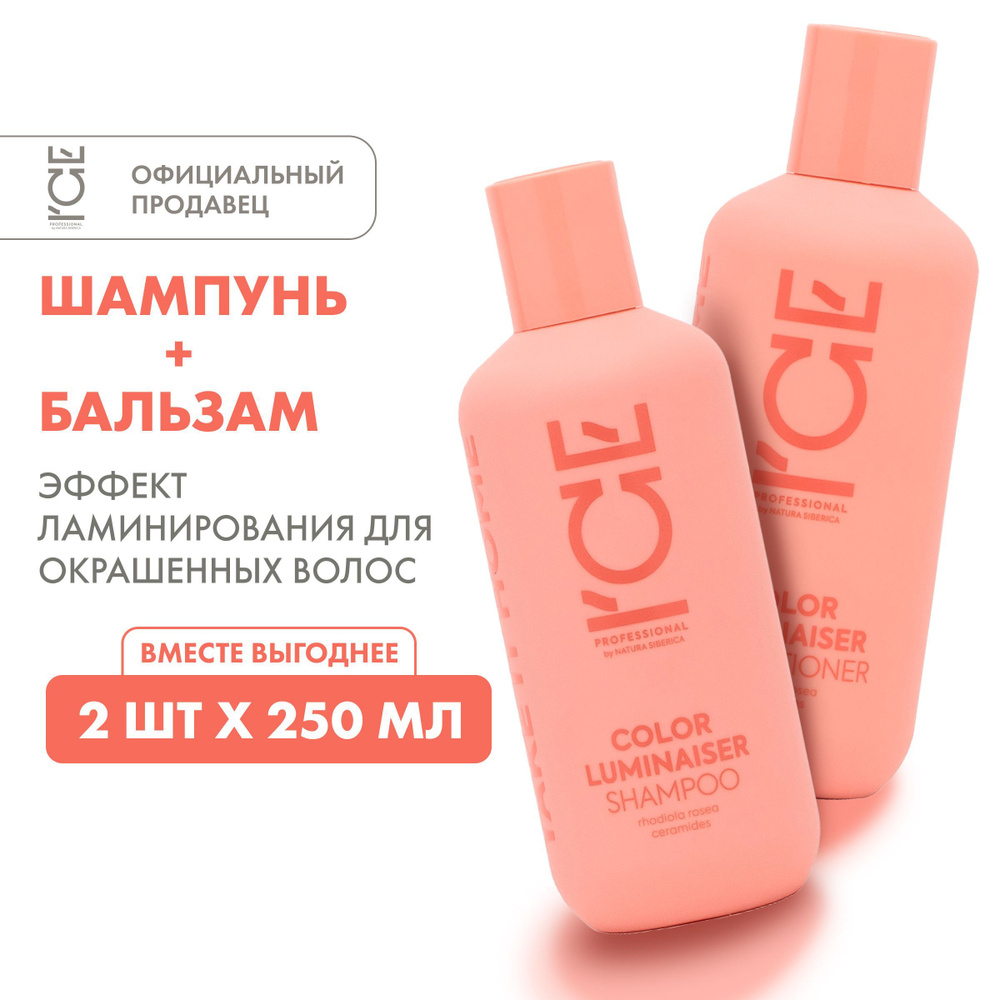 Набор шампунь и кондиционер ICE by Natura Siberica Take it Home Color ...
