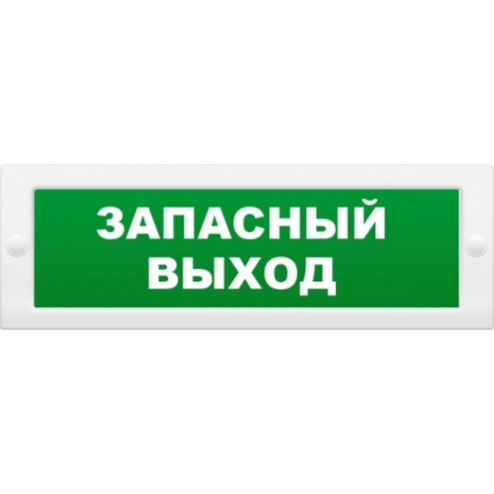 Молния-12 "Запасный выход" Оповещатель охранно-пожарный световой (табло)  #1