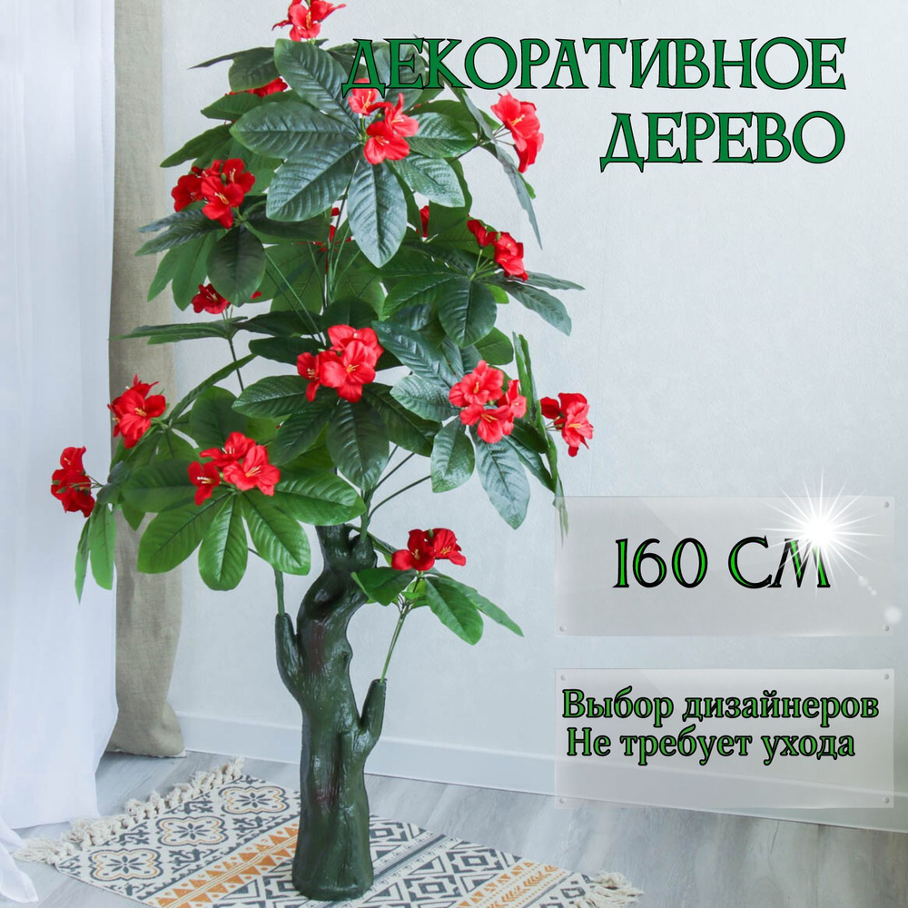 Купить Дерево искусственное для декора интерьера ШЕФФЛЕРА древовидная ...