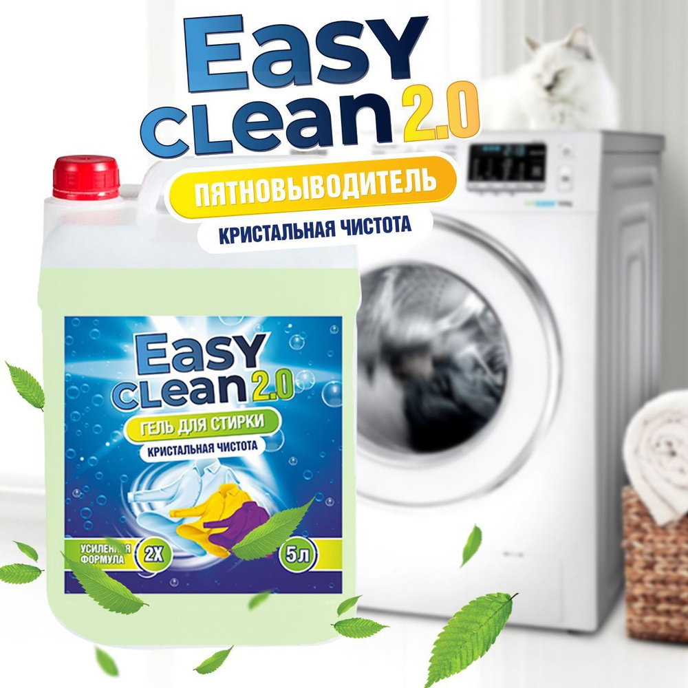 Гель для стирки белья 5 литров суперконцентрат универсальный Easy Clean -  купить с доставкой по выгодным ценам в интернет-магазине OZON (1248625639)