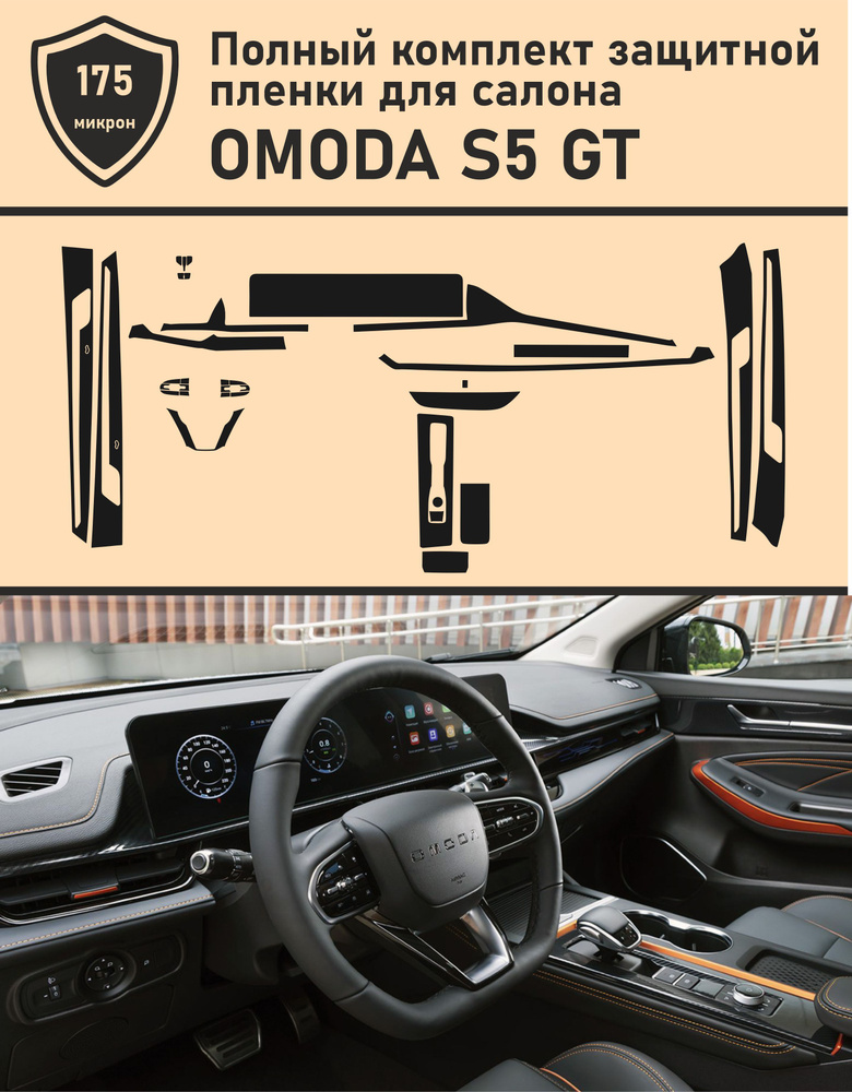 Omoda S5 GT       -       - OZON 1248810248