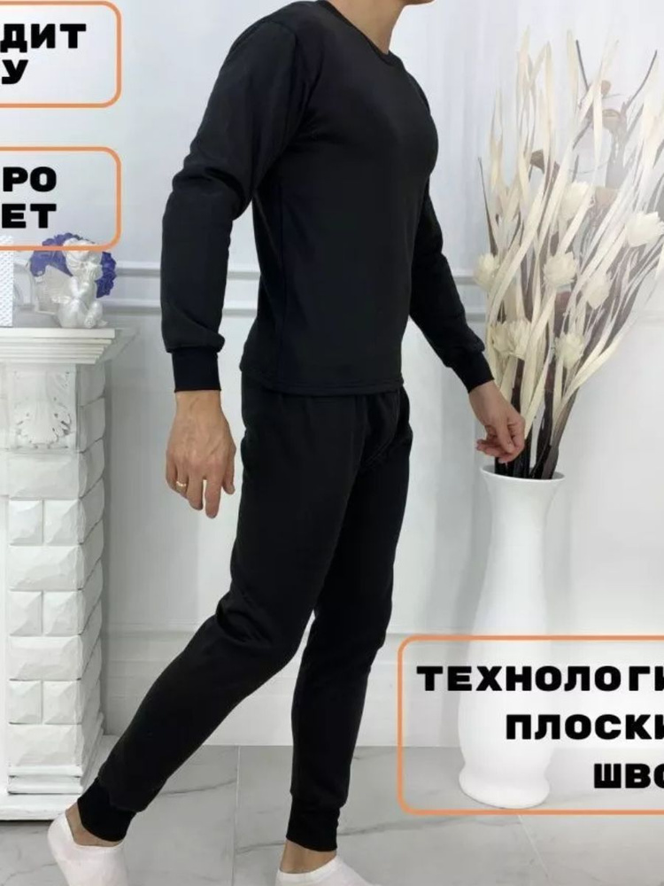 Комплект термобелья #1