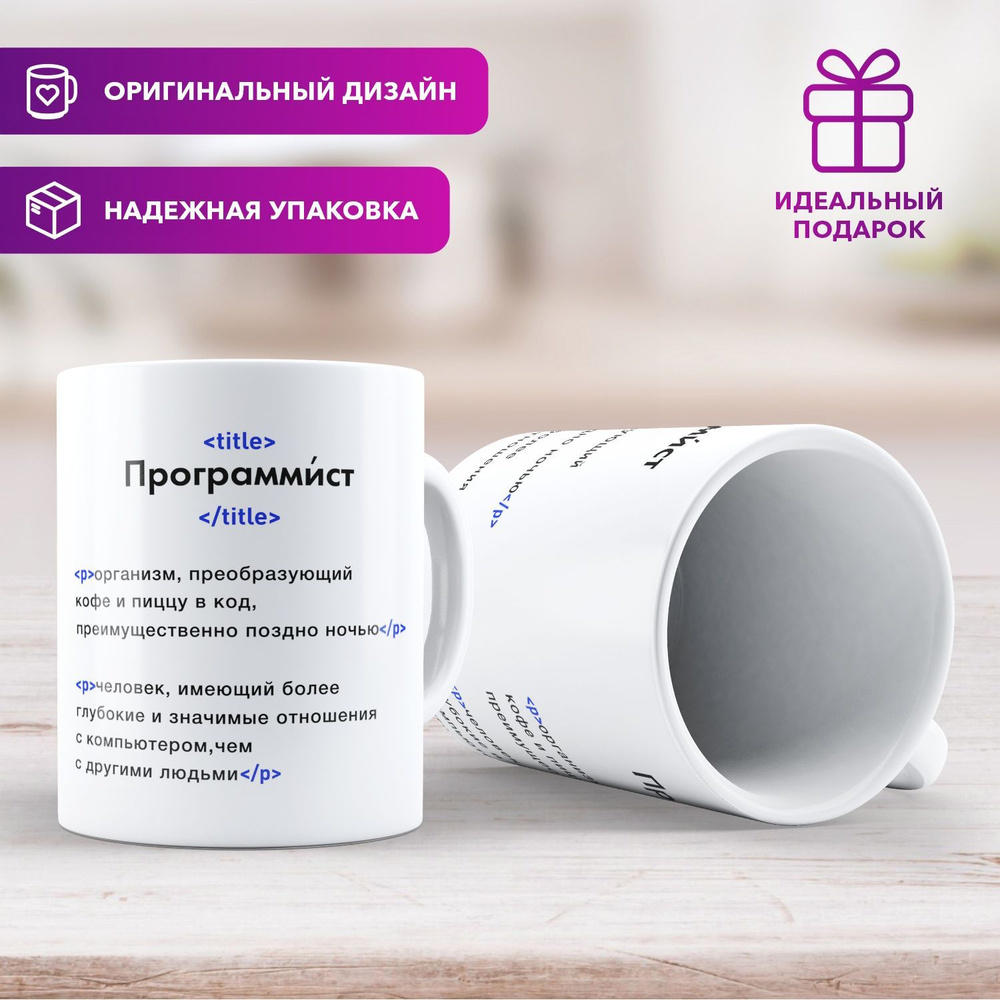 Кружка для программиста #1