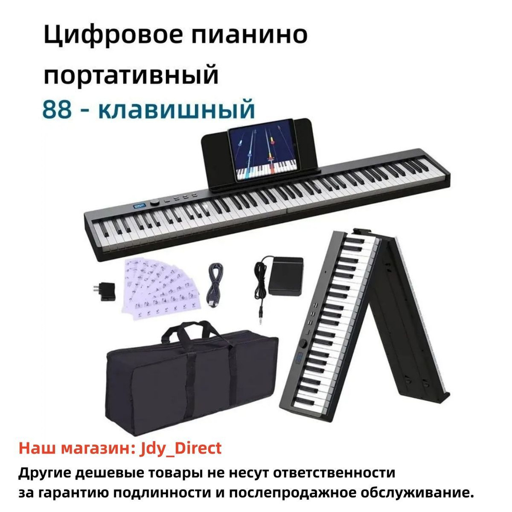 Цифровое пианино, 88 клавиш, портативный складной, черный - купить с  доставкой по выгодным ценам в интернет-магазине OZON (908309657)