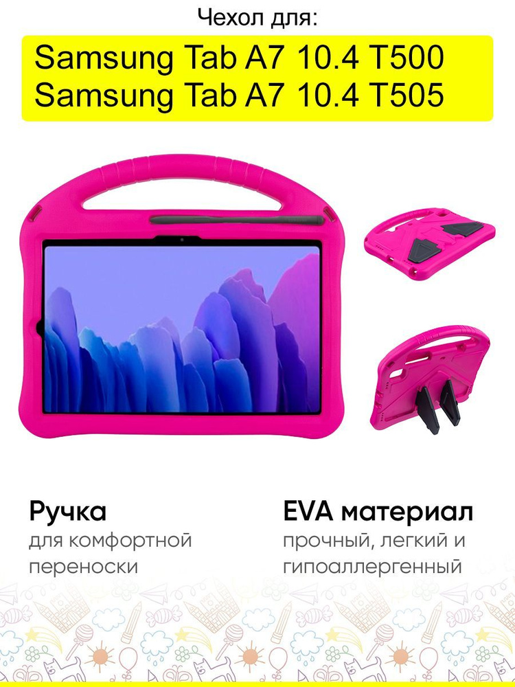 Чехол для Samsung Galaxy Tab A7 10.4 T505/T500, серия EVA #1