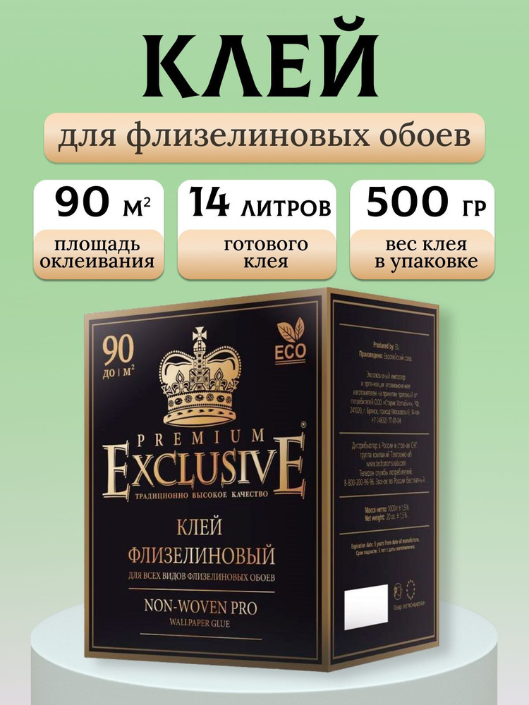Клей для обоев "Exclusive" флизелиновый PRO, 500 гр #1