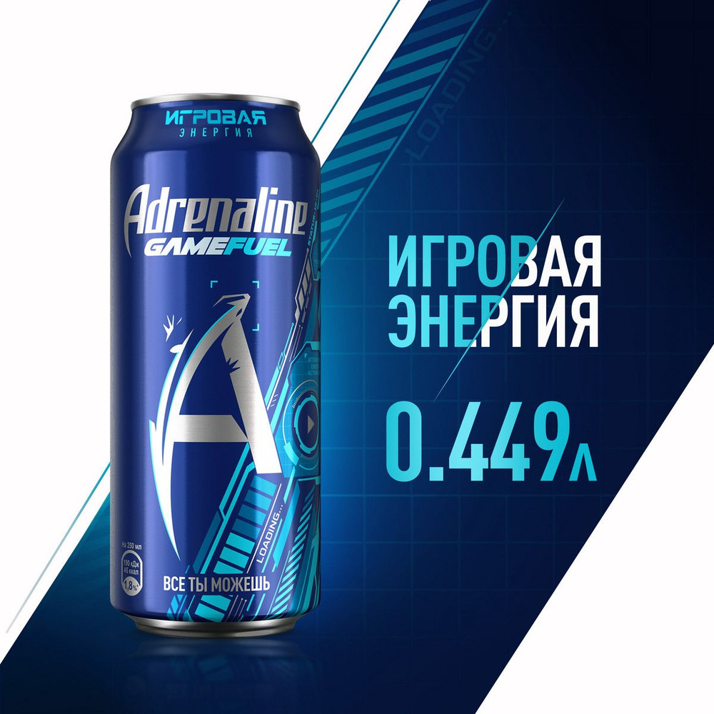 Энергетический напиток Adrenaline Game Fuel, 449 мл