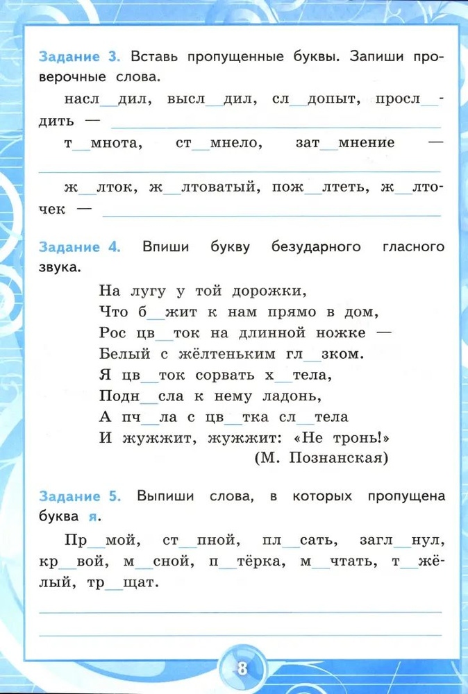 Контрольные работы по русскому языку. 3 класс. Часть 2 - купить с ...