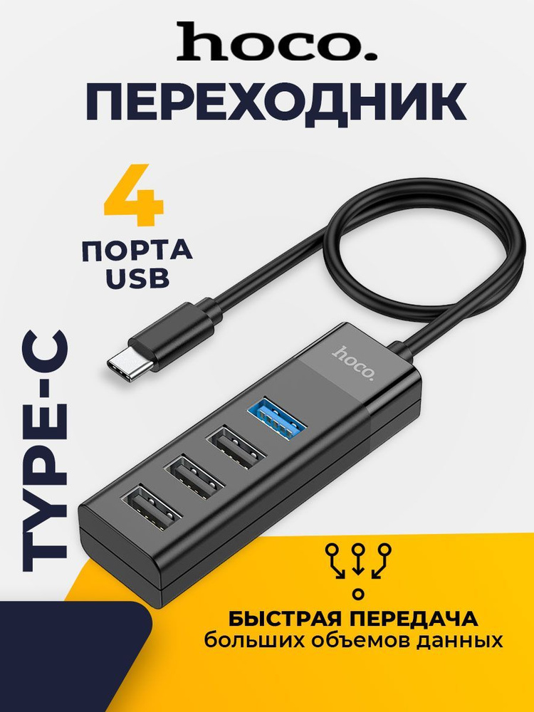 Переходник для Macbook, хаб на 4 USB порта, удлинитель - купить с ...