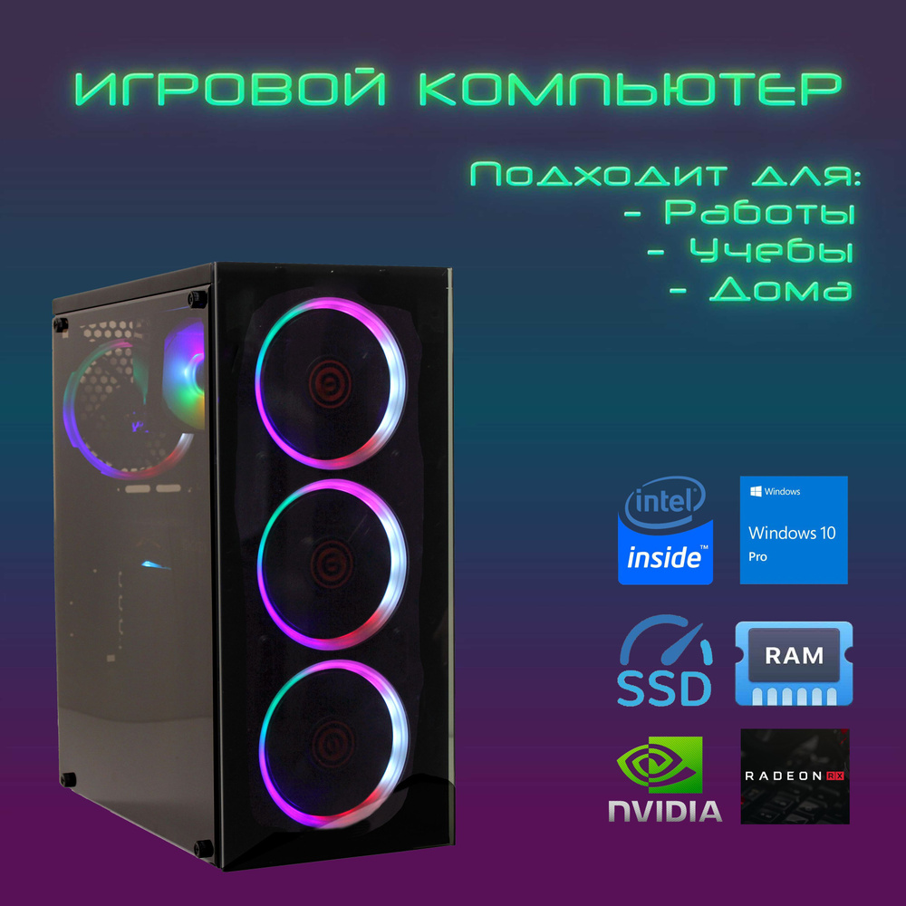 Системный блок Игровой компьютер DAV 1 (Intel Core i5-2500 (3.3 ГГц), RAM 8  ГБ, SSD 240 ГБ, NVIDIA GeForce RTX 2060 SUPER (8 Гб), Windows 10 Pro), ...