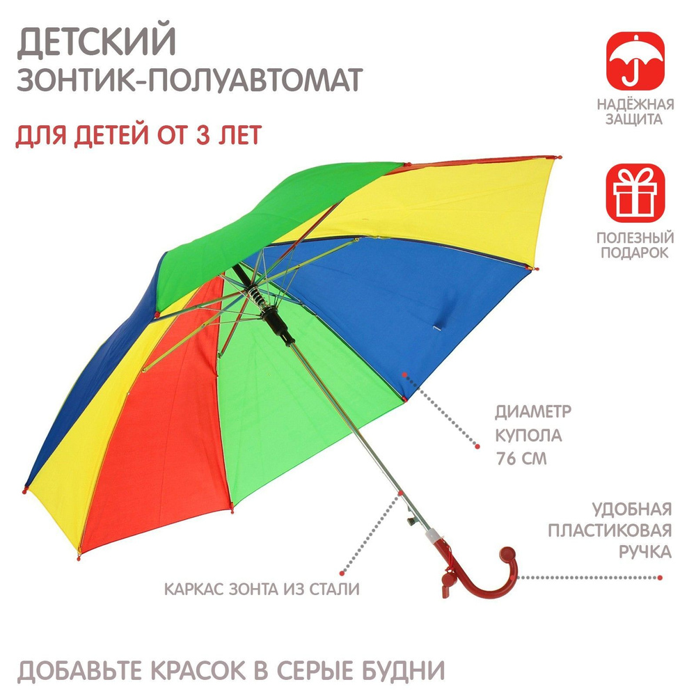 Зонт-трость Радуга, полуавтоматический, со свистком, R - 38 см, 1 шт.  #1