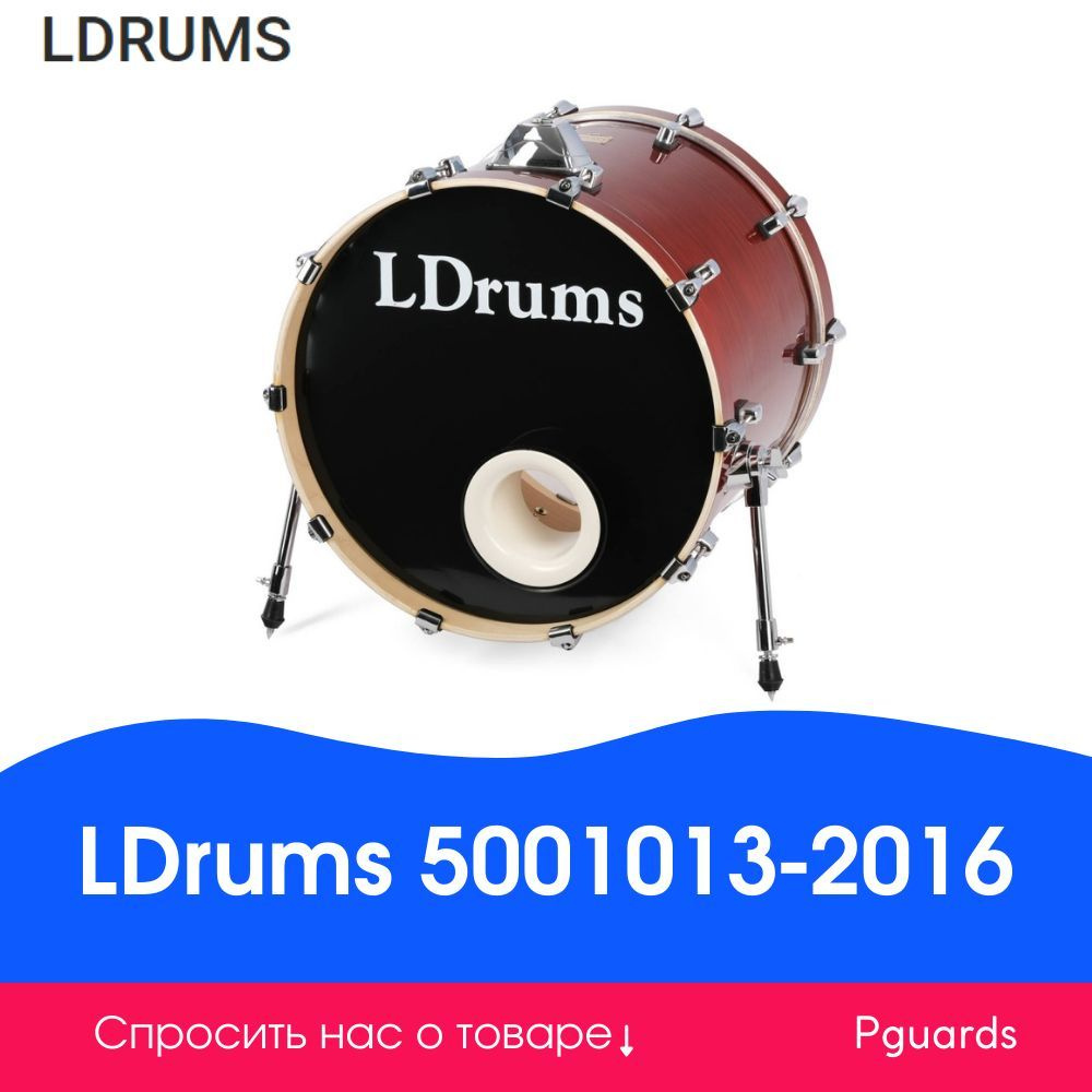 Маршевый бас-барабан LDrums 5001013-2016 #1