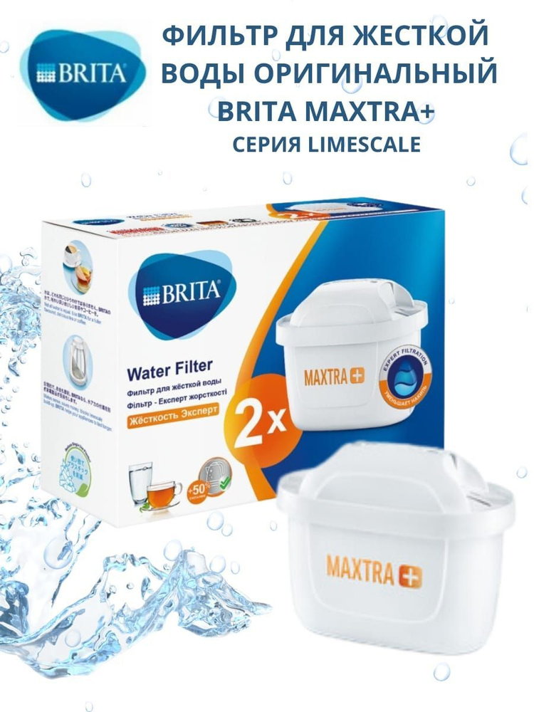 Фильтр для жесткой воды Брита BRITA Maxtra+ Limescale 2 шт. #1