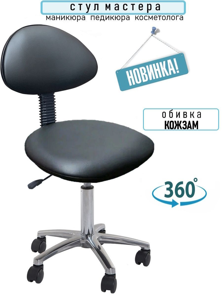 Стул мастера маникюра, педикюра, косметолога (на колесах ...