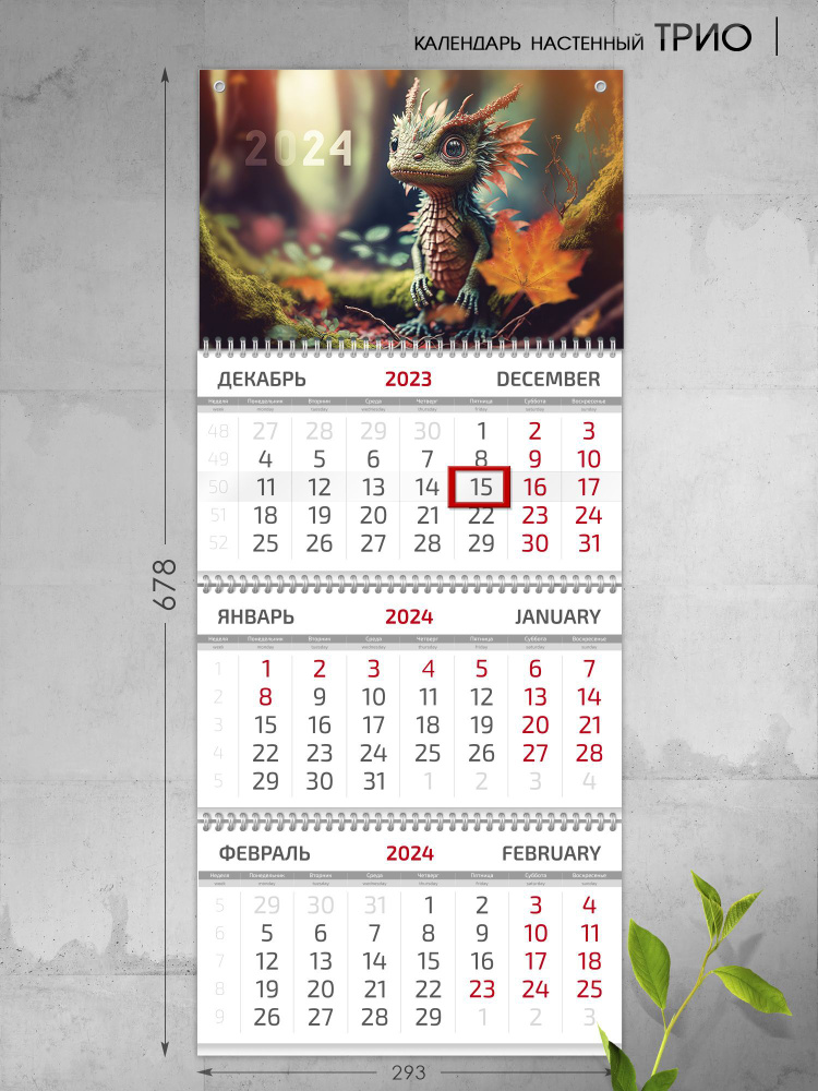 Календарь квартальный 2024 настенный трехблочный, 29х68см, 1шт/уп ...