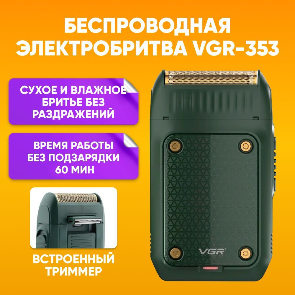 Электробритва VGR V-353 / Профессиональный триммер / для сухого и влажного бритья  #1