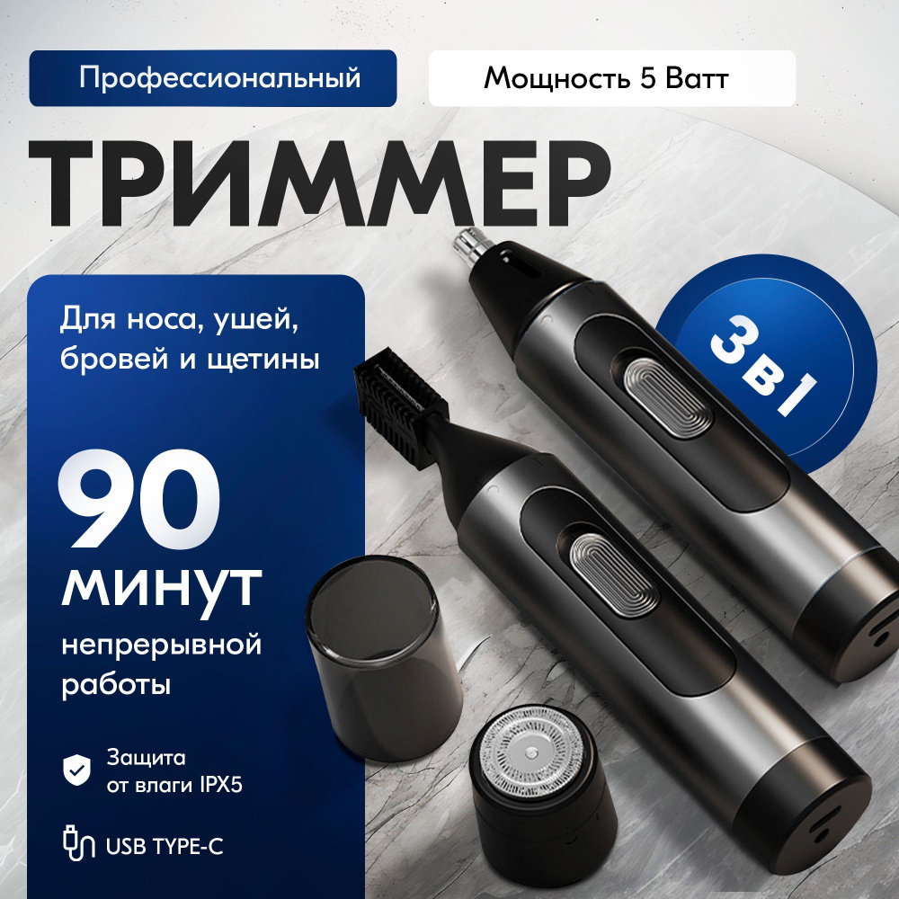 Купить триммер HairTrim Trimmer3v1 по низкой цене: отзывы, фото,  характеристики в интернет-магазине Ozon (1146275647)