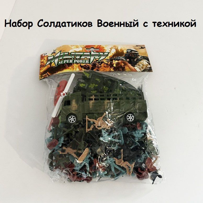 Игрушка Набор Солдатиков Военный с техникой, CY4201-E, 000Н52054  #1