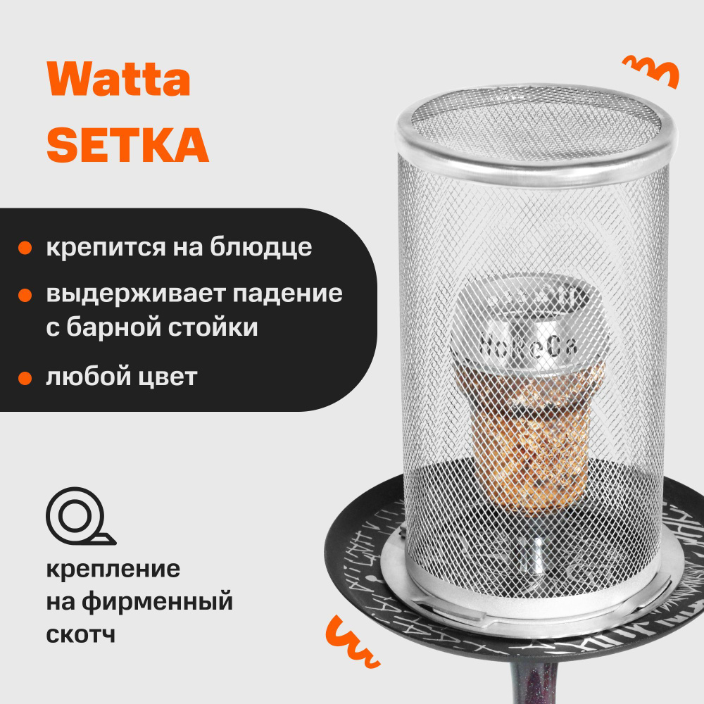 Защитная сетка для кальяна с креплением на блюдце Watta SETKA - купить с  доставкой по выгодным ценам в интернет-магазине OZON (1150198373)