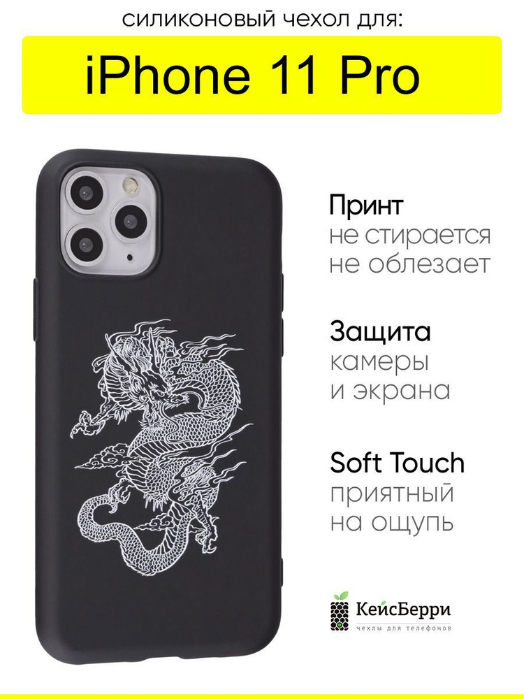 Чехол для iPhone 11 Pro, серия Soft #1